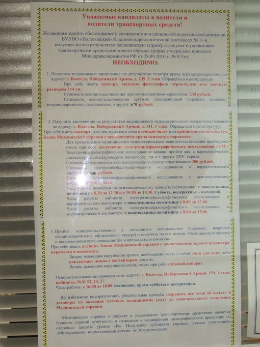 Медицинская справка для замены ВУ в Вологде | ГИБДД: информация